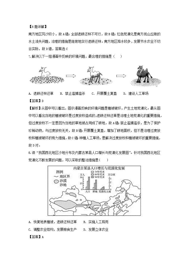 【地理】河南省周口中英文学校2018-2019学年高二上学期第一次月考试题（解析版）03
