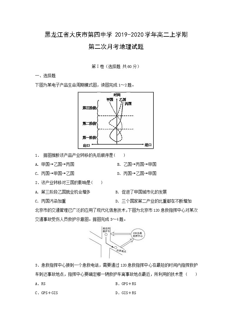 【地理】黑龙江省大庆市第四中学2019-2020学年高二上学期第二次月考试题01