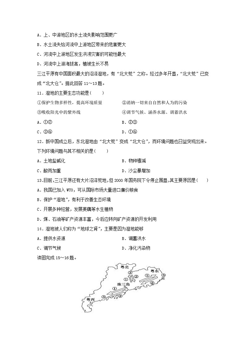 【地理】黑龙江省大庆市第四中学2019-2020学年高二上学期第二次月考试题03