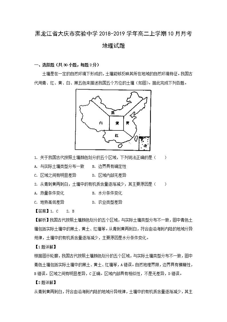【地理】黑龙江省大庆市实验中学2018-2019学年高二上学期10月月考试题（解析版）01