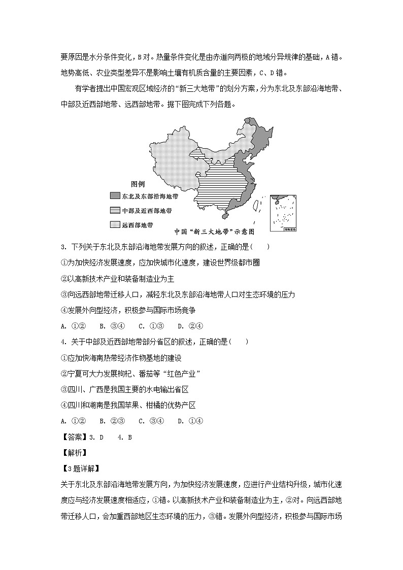 【地理】黑龙江省大庆市实验中学2018-2019学年高二上学期10月月考试题（解析版）02