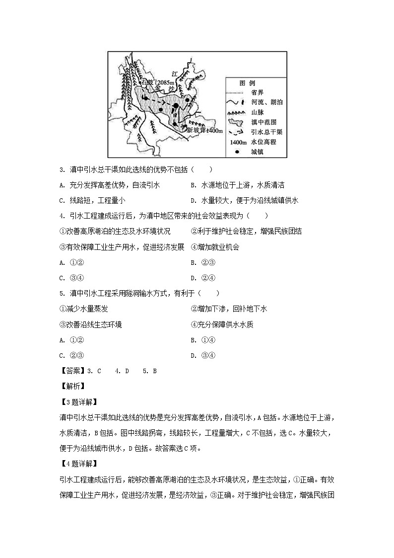 【地理】黑龙江省大庆铁人中学2018-2019学年高二上学期第一次月考试题（解析版）02