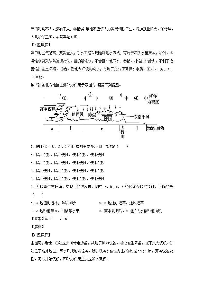 【地理】黑龙江省大庆铁人中学2018-2019学年高二上学期第一次月考试题（解析版）03