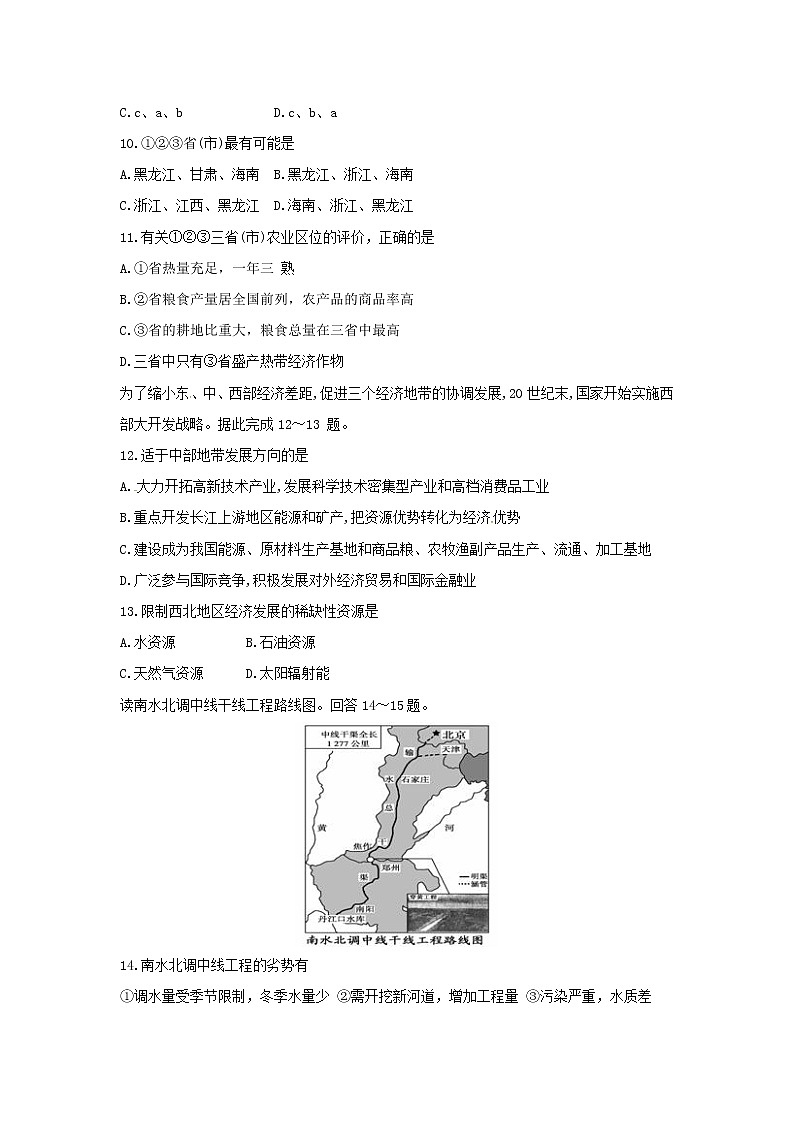 【地理】黑龙江省哈尔滨师范大学附属中学2018-2019学年高二上学期第一次月考试题第3页