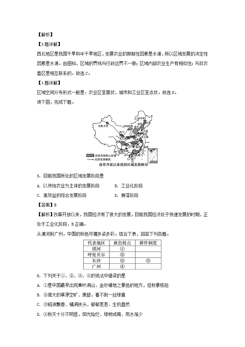 【地理】黑龙江省哈尔滨师范大学青冈实验中学校2018-2019学年高二上学期10月考试试题（解析版）02