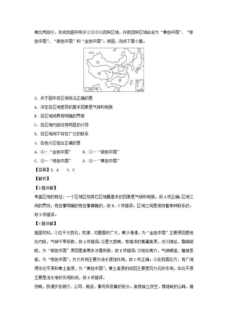 【地理】黑龙江省哈尔滨市第六中学2018-2019学年高二上学期10月月考试题（解析版）02