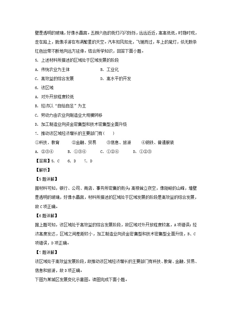 【地理】黑龙江省哈尔滨市第六中学2018-2019学年高二上学期10月月考试题（解析版）03