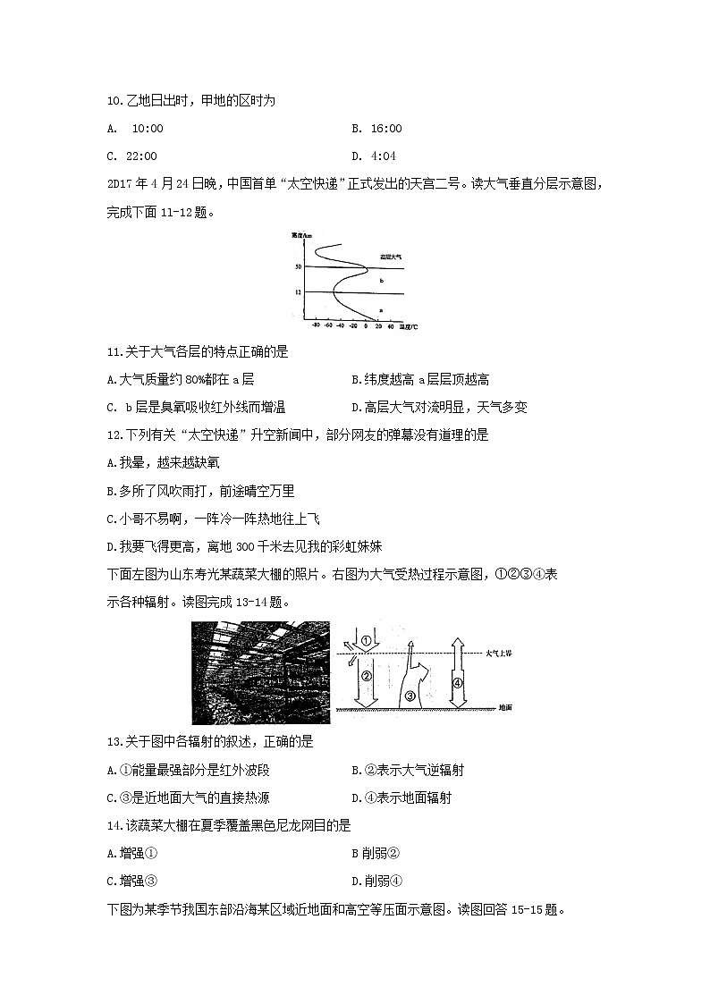 【地理】黑龙江省哈尔滨市第三中学2019-2020学年高二10月月考试题03