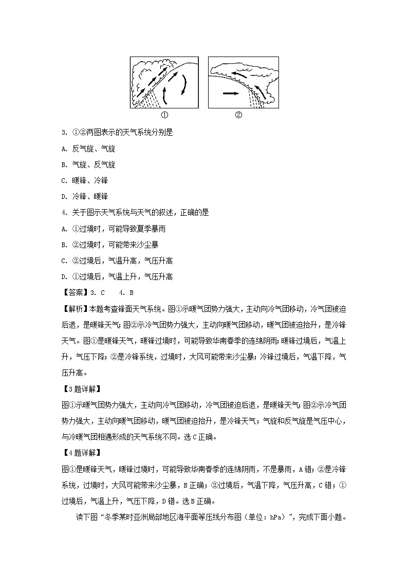 【地理】黑龙江省哈尔滨市第三中学校2018-2019学年高二上学期第二次月考试题（解析版）02