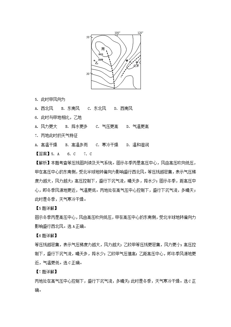 【地理】黑龙江省哈尔滨市第三中学校2018-2019学年高二上学期第二次月考试题（解析版）03