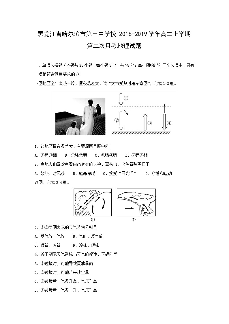 【地理】黑龙江省哈尔滨市第三中学校2018-2019学年高二上学期第二次月考试题01