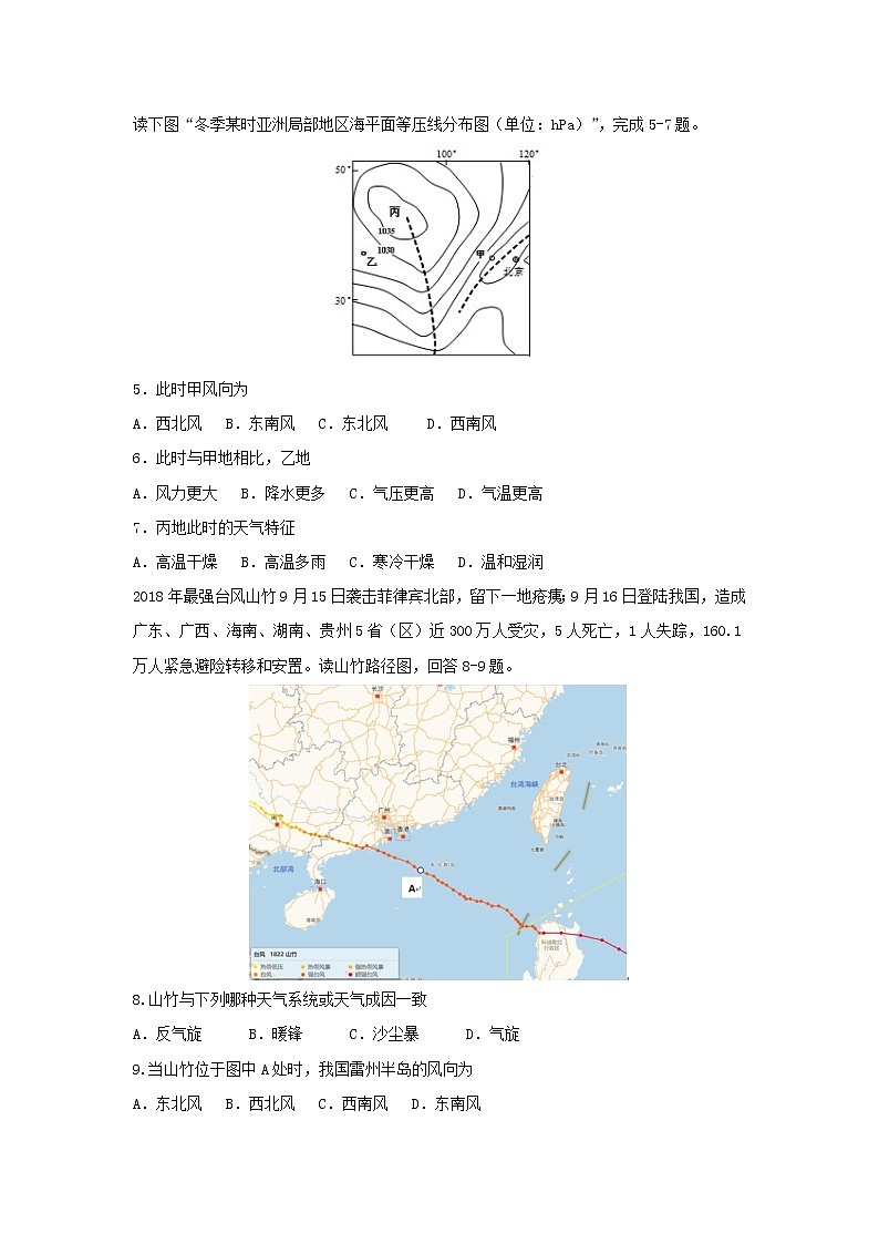 【地理】黑龙江省哈尔滨市第三中学校2018-2019学年高二上学期第二次月考试题02