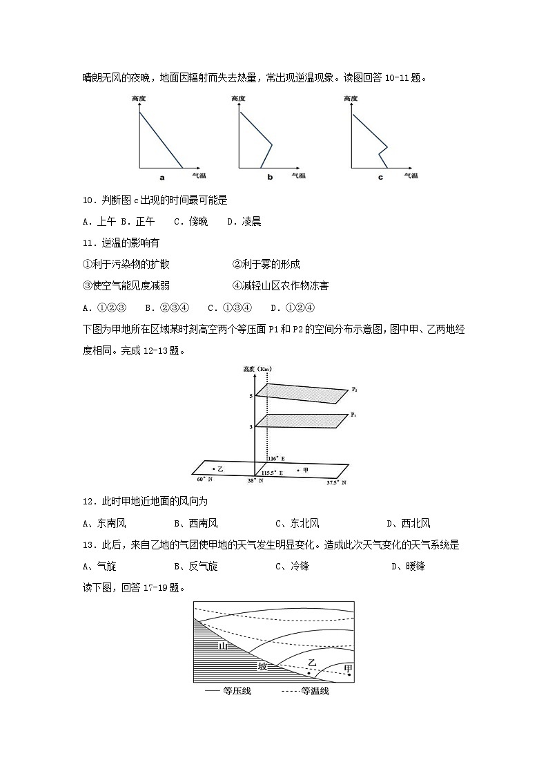 【地理】黑龙江省哈尔滨市第三中学校2018-2019学年高二上学期第二次月考试题03