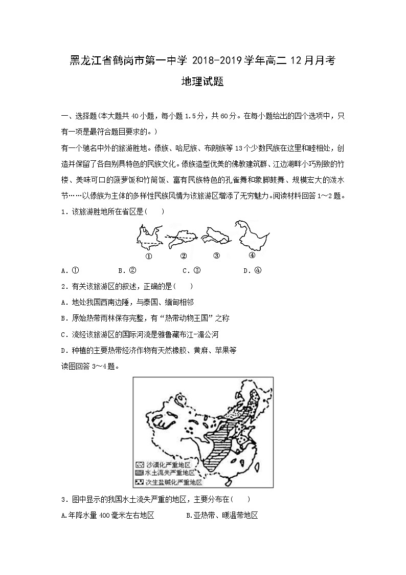 【地理】黑龙江省鹤岗市第一中学2018-2019学年高二12月月考试题01