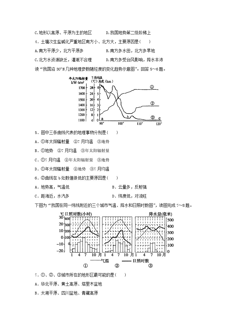 【地理】黑龙江省鹤岗市第一中学2018-2019学年高二12月月考试题02