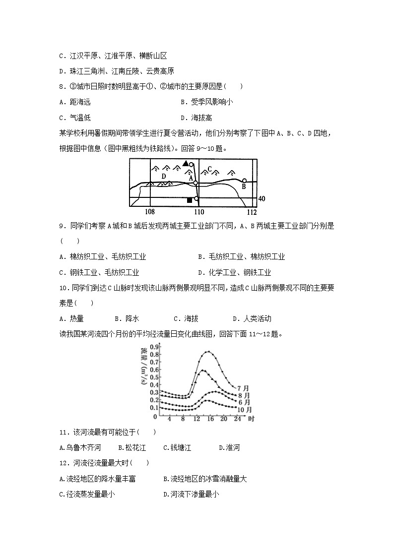 【地理】黑龙江省鹤岗市第一中学2018-2019学年高二12月月考试题03