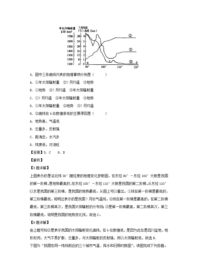 【地理】黑龙江省鹤岗市第一中学2018-2019学年高二12月月考试题（解析版）03