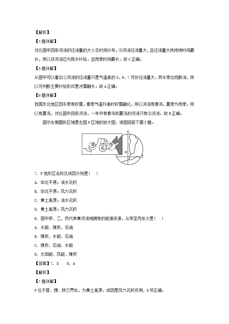 【地理】黑龙江省鹤岗市第一中学2018-2019学年高二上学期第一次月考（10月）试题（解析版）03