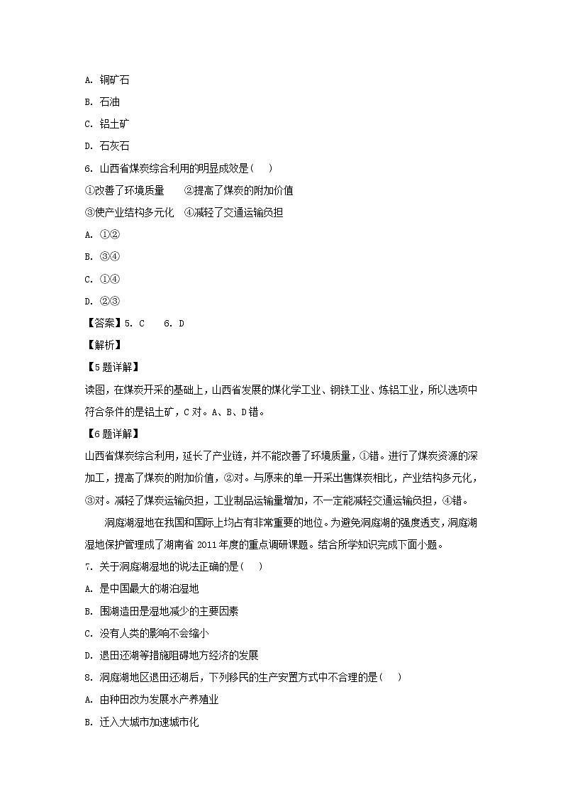 【地理】黑龙江省牡丹江市第一高级中学2018-2019学年高二上学期10月月考（理）试题（解析版）03