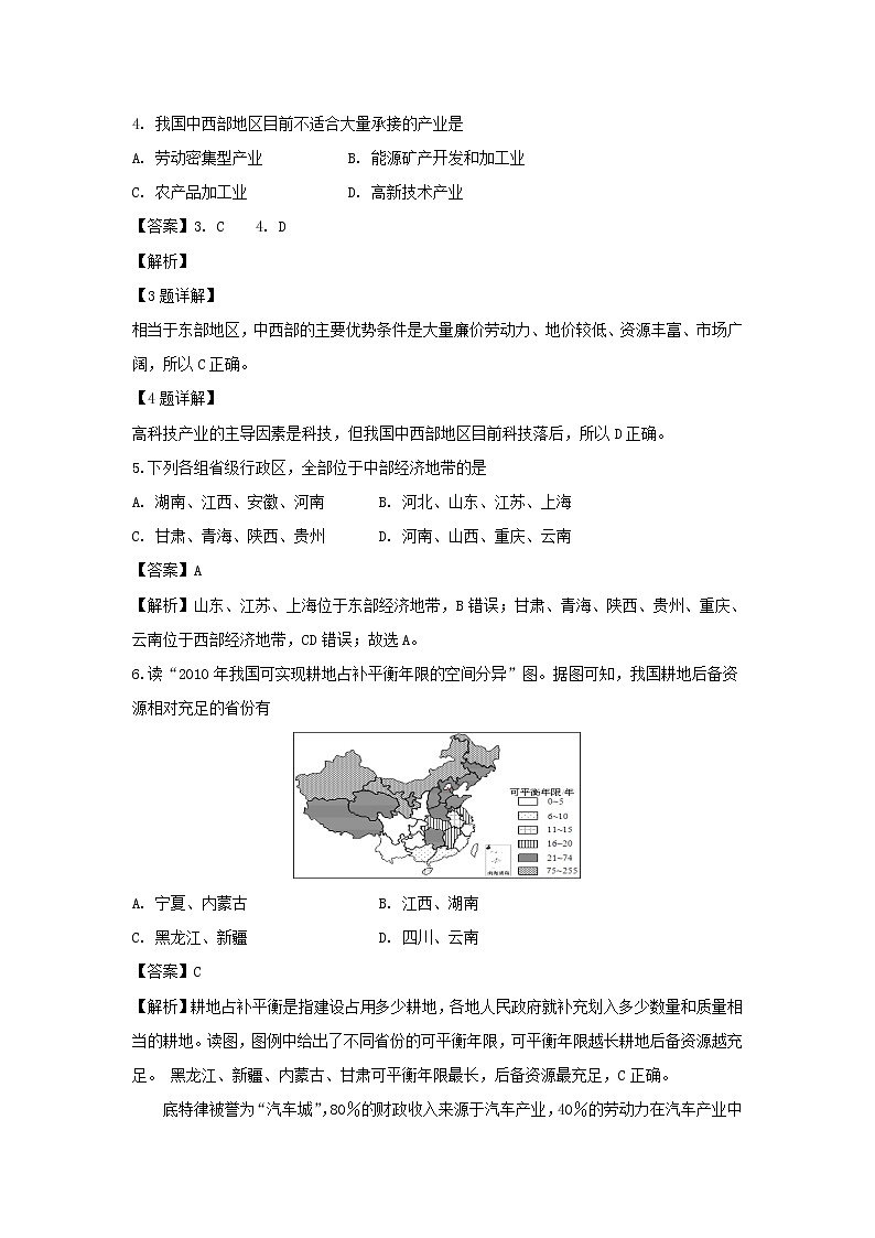 【地理】黑龙江省牡丹江市第一高级中学2018-2019学年高二上学期10月月考（文）试题（解析版）02