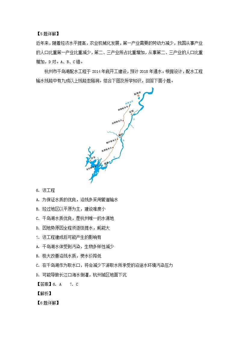 【地理】黑龙江省齐齐哈尔第八中学2018-2019学年高二上学期9月月考试题（解析版）03