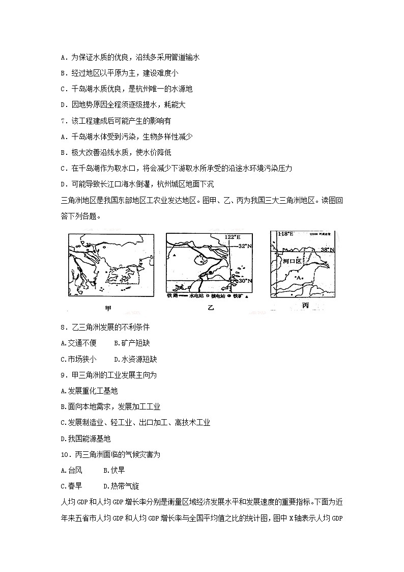 【地理】黑龙江省齐齐哈尔市第八中学2018-2019学年高二9月月考试题03