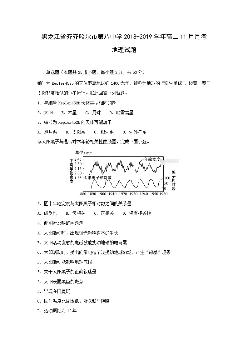 【地理】黑龙江省齐齐哈尔市第八中学2018-2019学年高二11月月考试题01