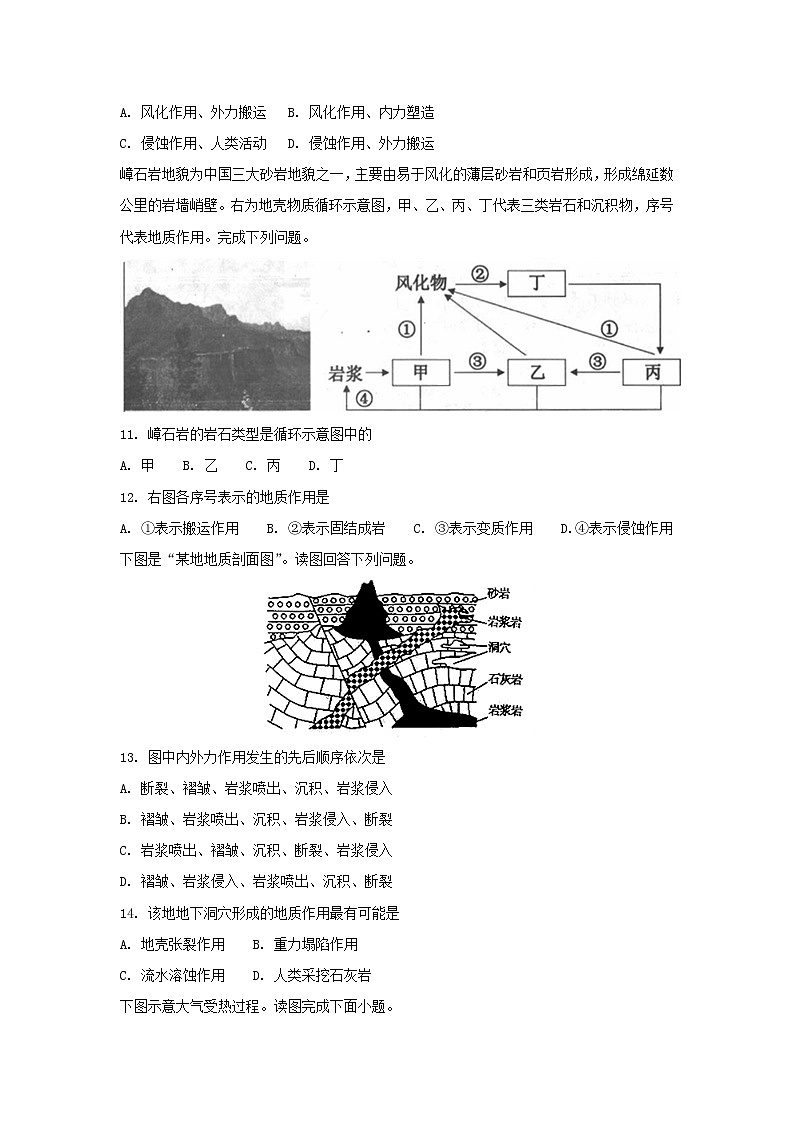 【地理】黑龙江省齐齐哈尔市第八中学2018-2019学年高二11月月考试题03