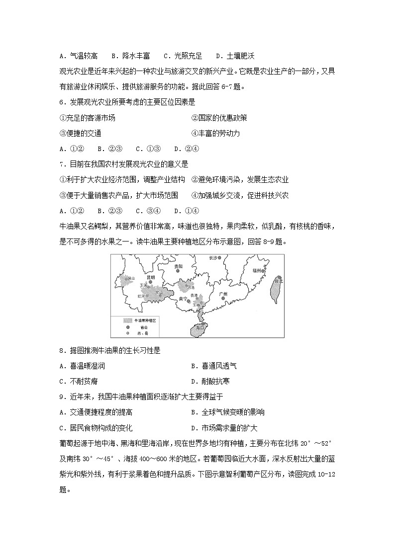 【地理】黑龙江省双鸭山市第一中学2018-2019学年高二上学期第一次月考试题02