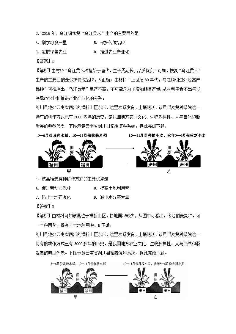 【地理】黑龙江省双鸭山市第一中学2018-2019学年高二上学期第一次月考试题（解析版）02