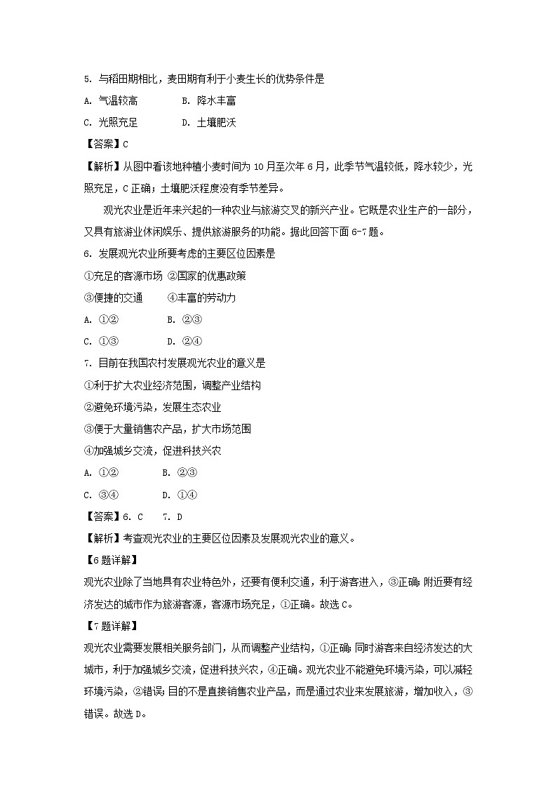 【地理】黑龙江省双鸭山市第一中学2018-2019学年高二上学期第一次月考试题（解析版）03
