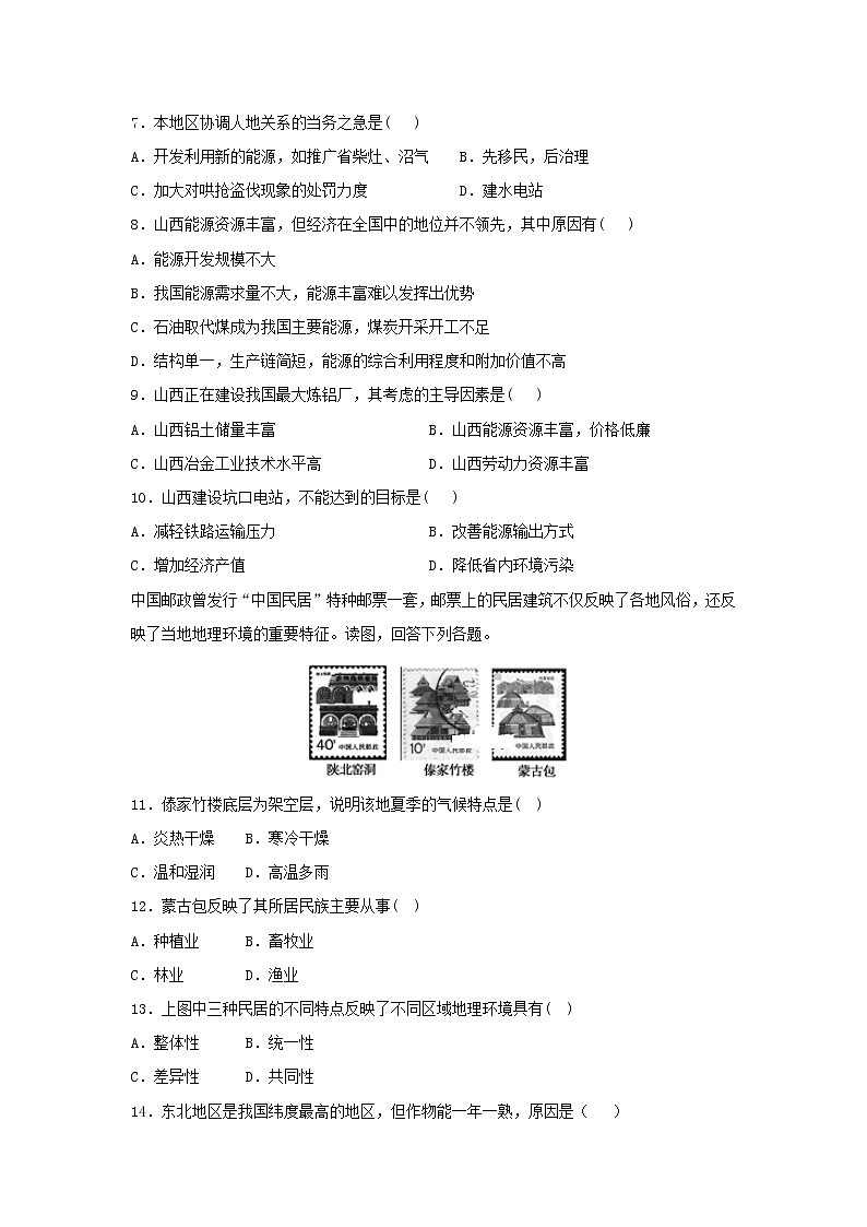 【地理】黑龙江省望奎县一中2018-2019学年高二上学期第三次月考（文）试题第2页