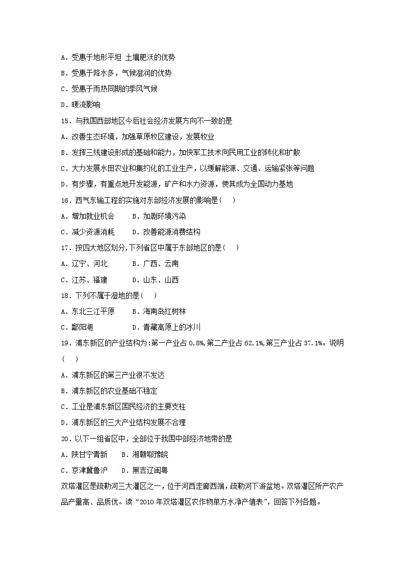 【地理】黑龙江省望奎县一中2018-2019学年高二上学期第三次月考（文）试题第3页