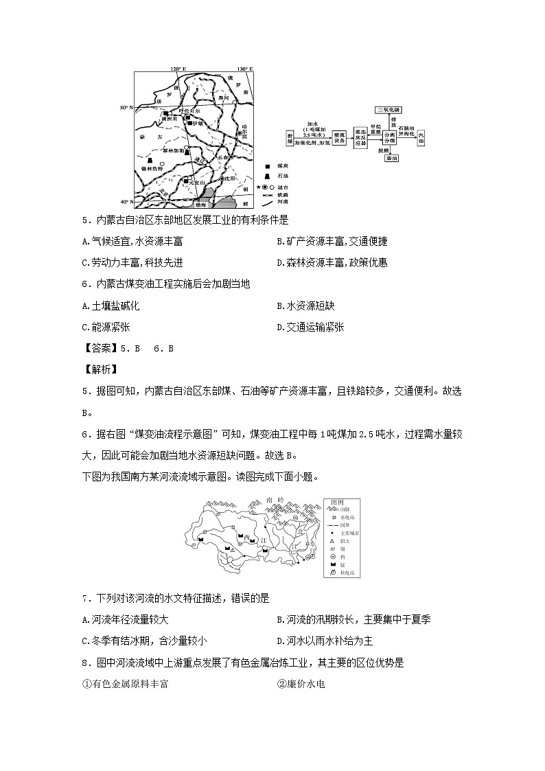 【地理】湖北名师联盟2019-2020学年高二上学期第二次月考精编仿真金卷试题（解析版）03
