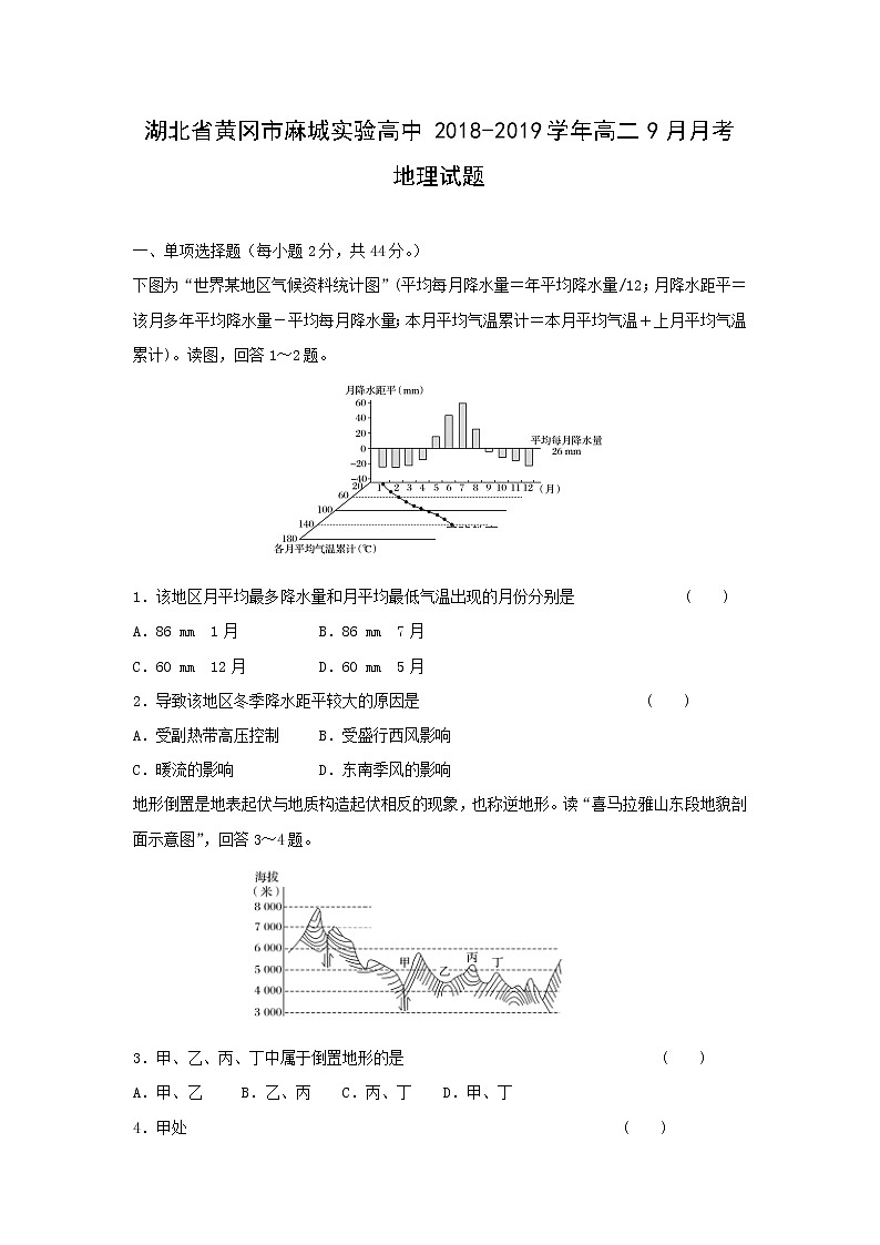 【地理】湖北省黄冈市麻城实验高中2018-2019学年高二9月月考试题01