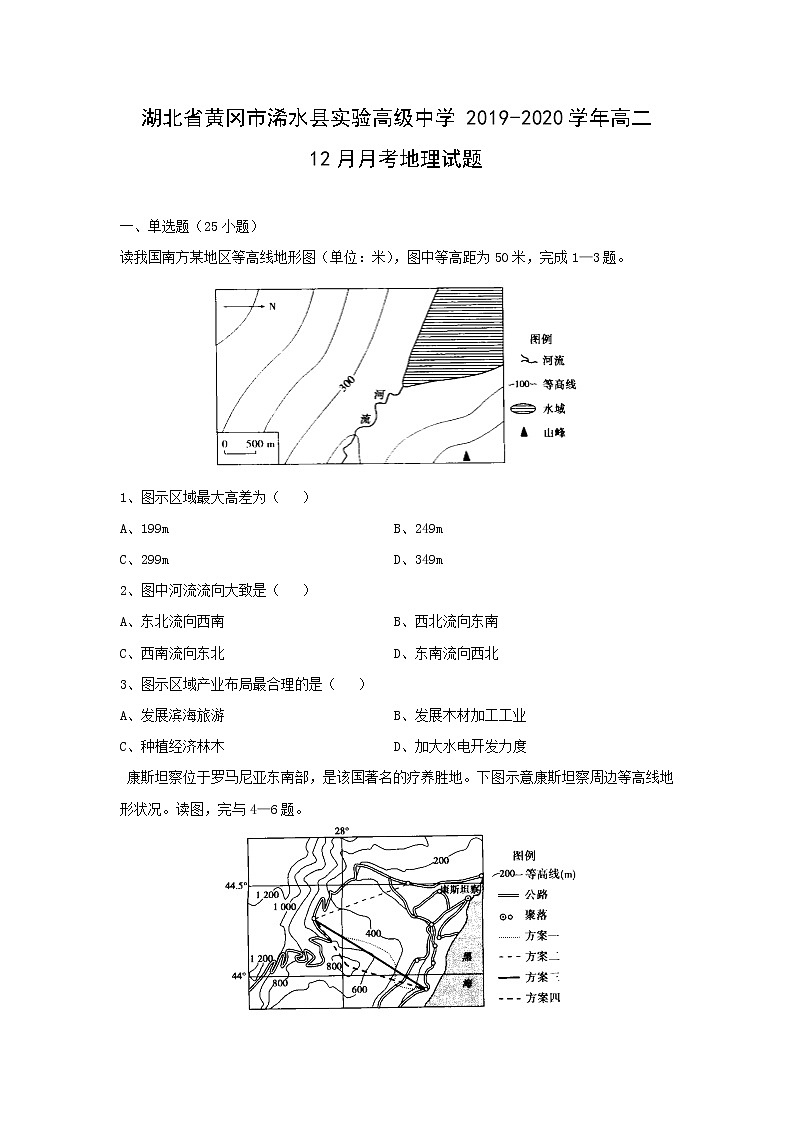 【地理】湖北省黄冈市浠水县实验高级中学2019-2020学年高二12月月考试题01