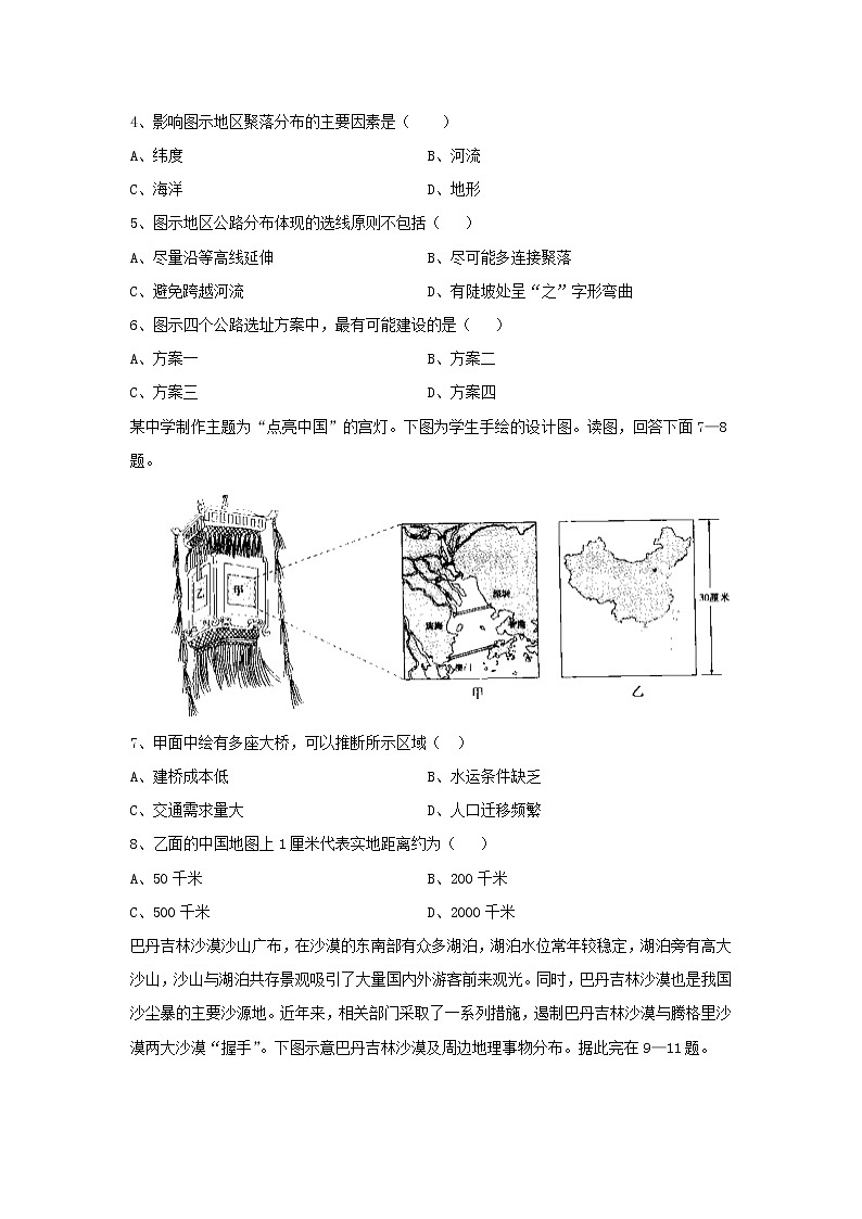 【地理】湖北省黄冈市浠水县实验高级中学2019-2020学年高二12月月考试题02
