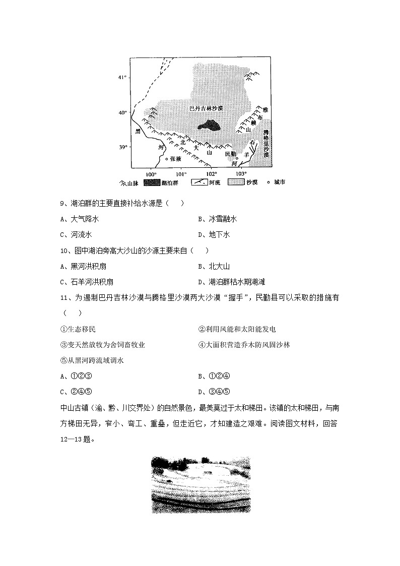【地理】湖北省黄冈市浠水县实验高级中学2019-2020学年高二12月月考试题03