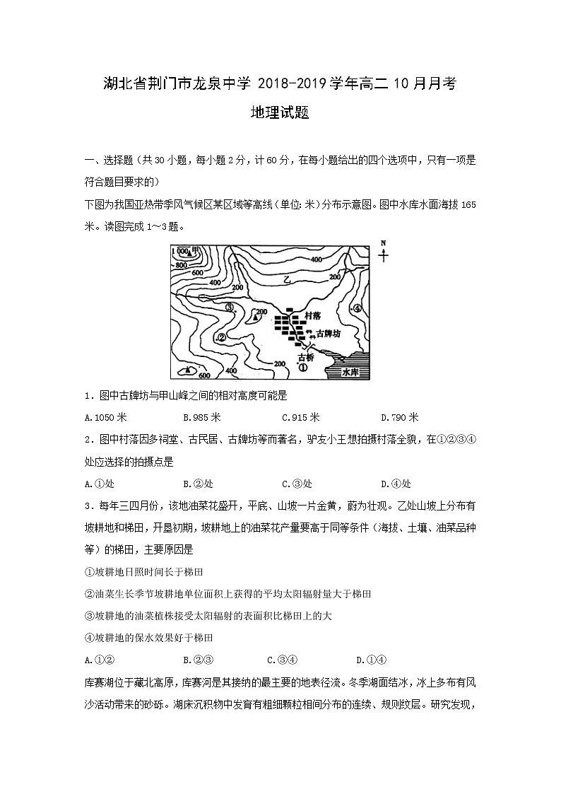 【地理】湖北省荆门市龙泉中学2018-2019学年高二10月月考试题01
