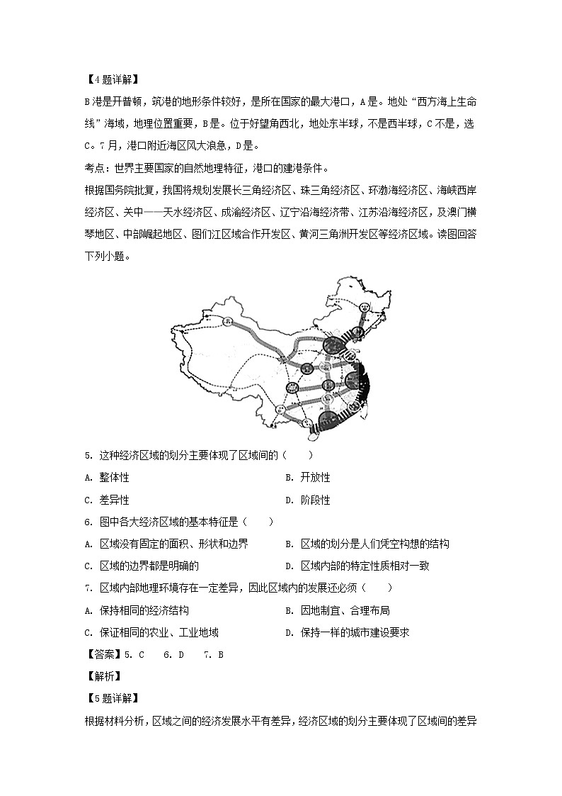 【地理】安徽省滁州市民办高中2018-2019学年高二上学期第三次月考试题（解析版）03