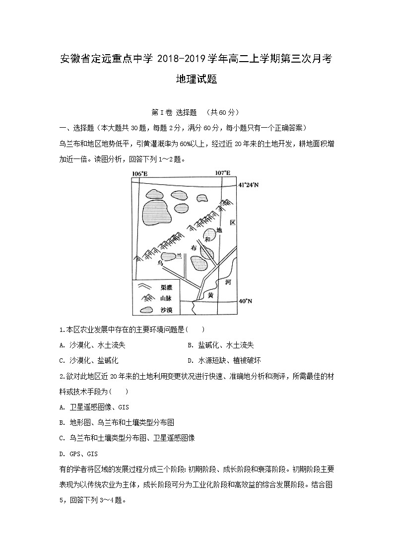 【地理】安徽省定远重点中学2018-2019学年高二上学期第三次月考试题01