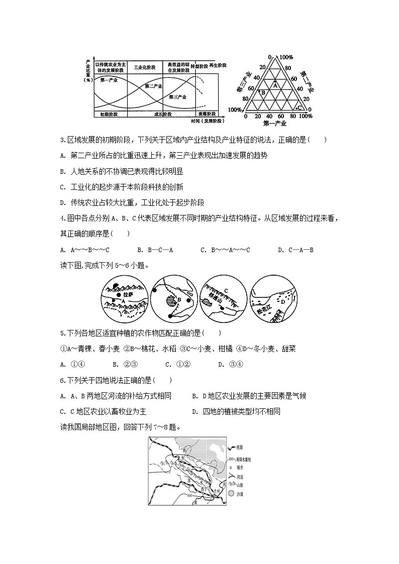 【地理】安徽省定远重点中学2018-2019学年高二上学期第三次月考试题02