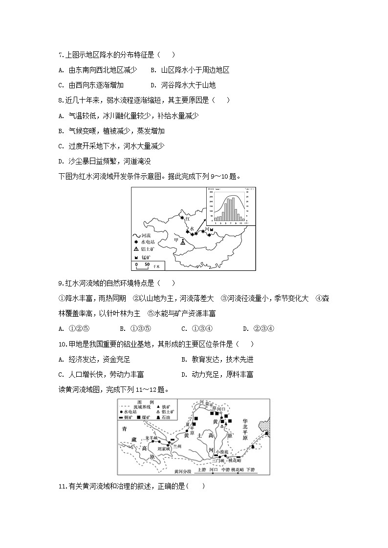 【地理】安徽省定远重点中学2018-2019学年高二上学期第三次月考试题03
