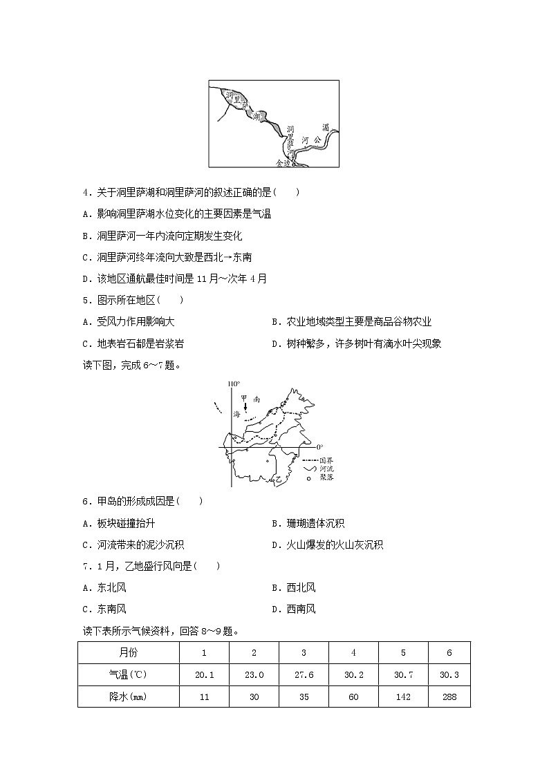 【地理】安徽省肥东县第二中学2019-2020学年高二（普通班）上学期第二次月考 试卷02