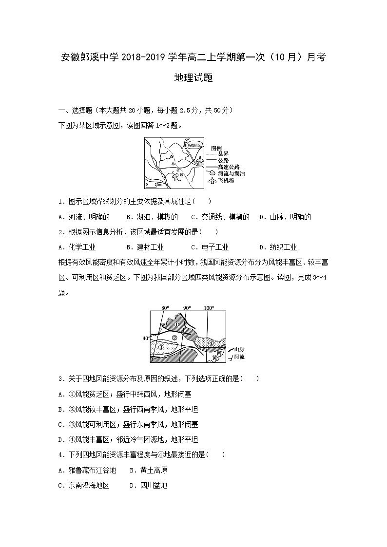 【地理】安徽省郎溪中学2018-2019学年高二上学期第一次（10月）月考试题01