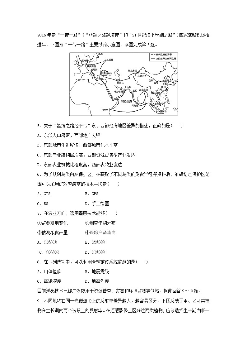 【地理】安徽省郎溪中学2018-2019学年高二上学期第一次（10月）月考试题02