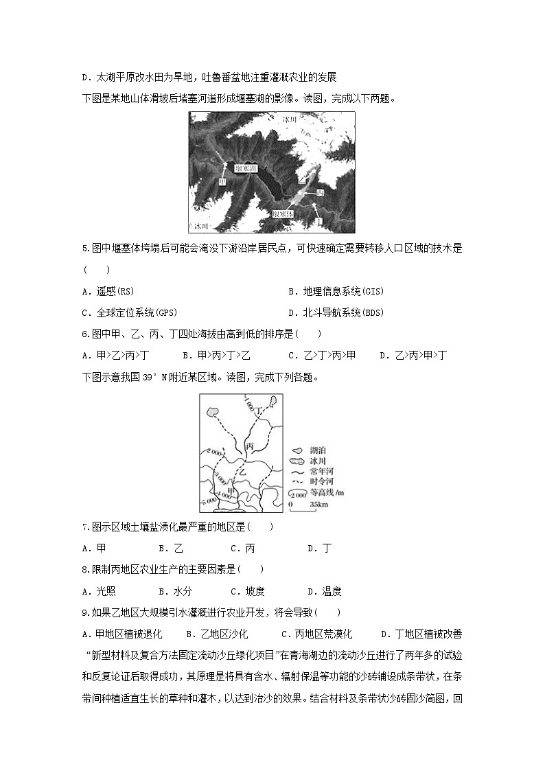 【地理】安徽省青阳县第一中学2018-2019学年高二12月月考试题02