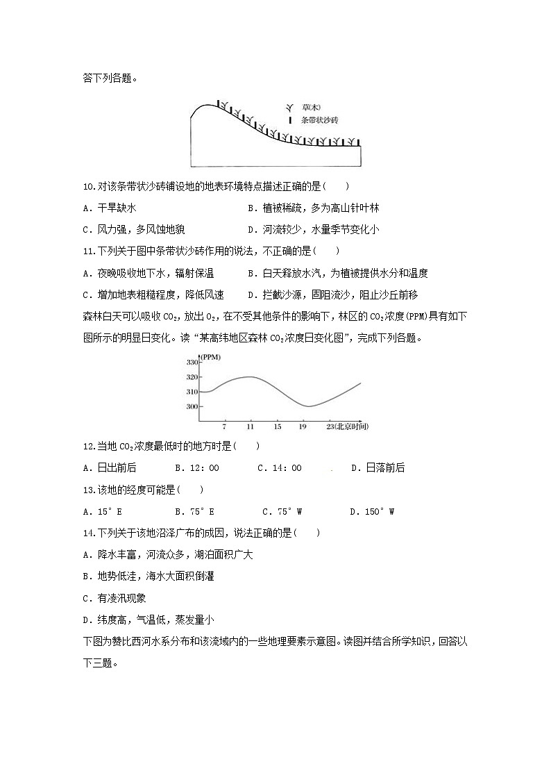 【地理】安徽省青阳县第一中学2018-2019学年高二12月月考试题03