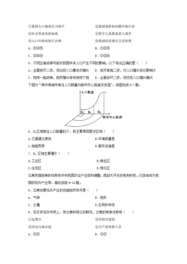 【地理】安徽省青阳县第一中学2019-2020学年高二9月月考试题第2页