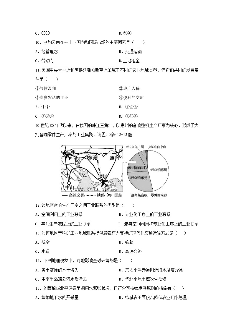 【地理】安徽省青阳县第一中学2019-2020学年高二9月月考试题第3页